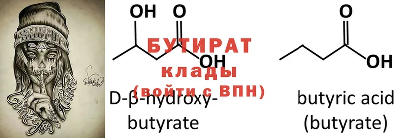 купить закладку  Туймазы  БУТИРАТ 99% 